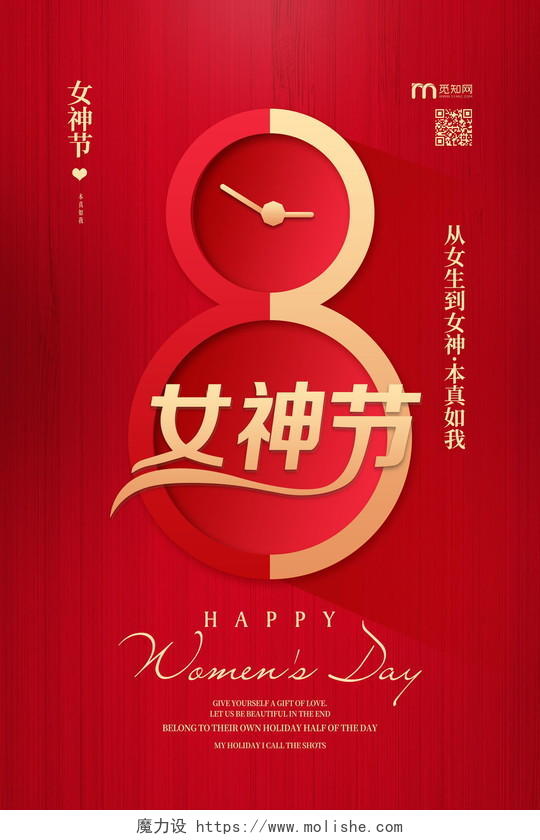 妇女节 女神节 女王节红色喜庆38女神节妇女节女王节海报设计38三八妇女节